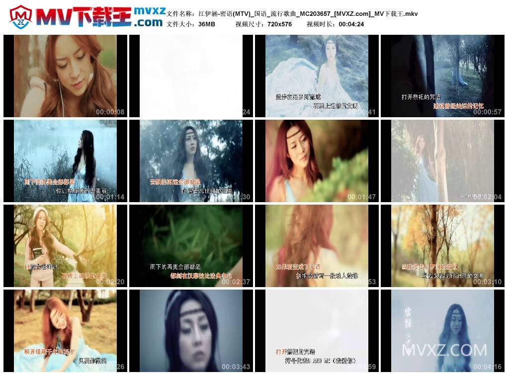 江伊涵-密语(MTV)_国语_流行歌曲_MC203657